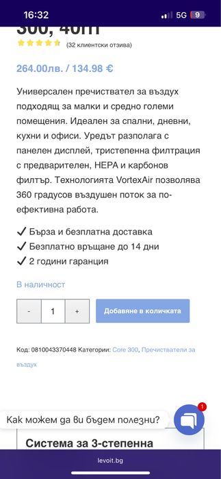 Пречиствател за въздух Levoit Core 300 40m