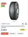 Шины зимние шипованные! 205/55/16
