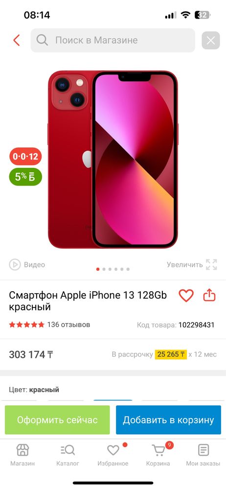 Айфон 13 128 срочно