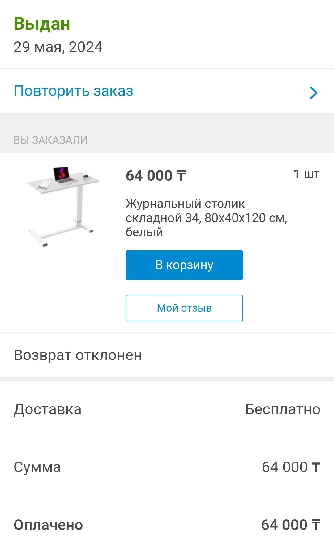 Столик для работы