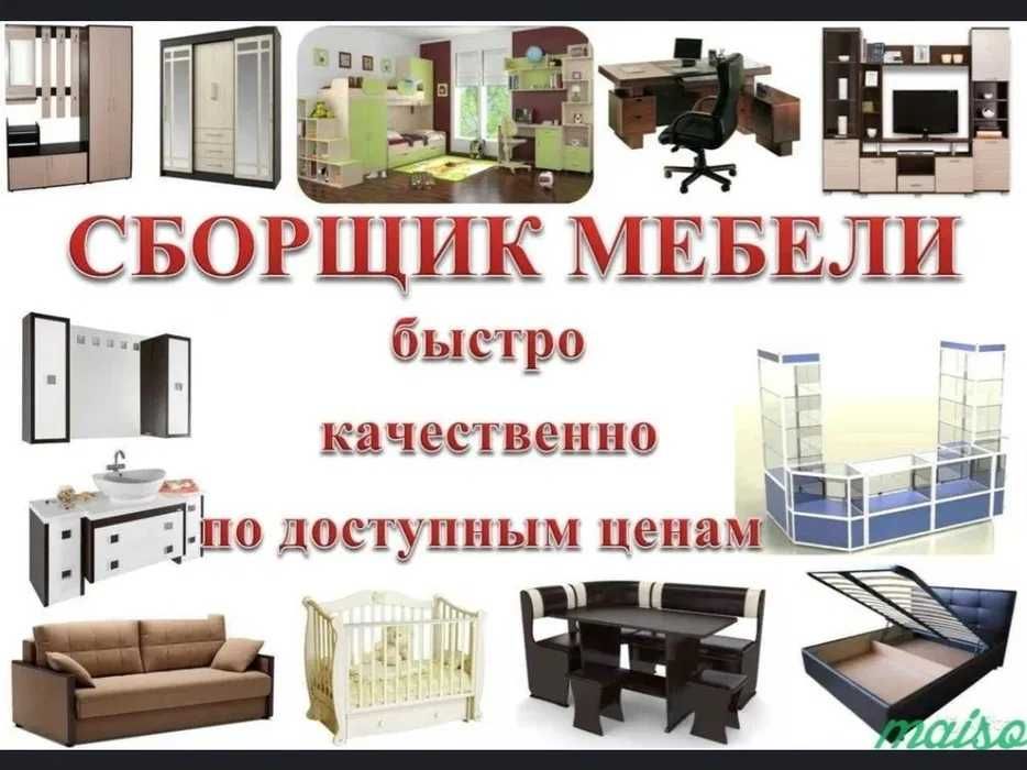 Сборка и разбор мебели любой сложности, услуги  плотника, кронштейн Тв