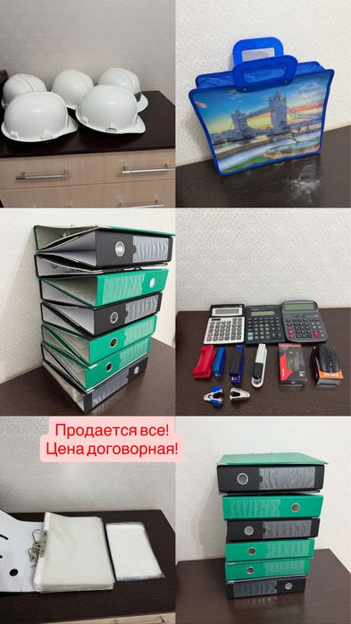 Продам офисные предметы!