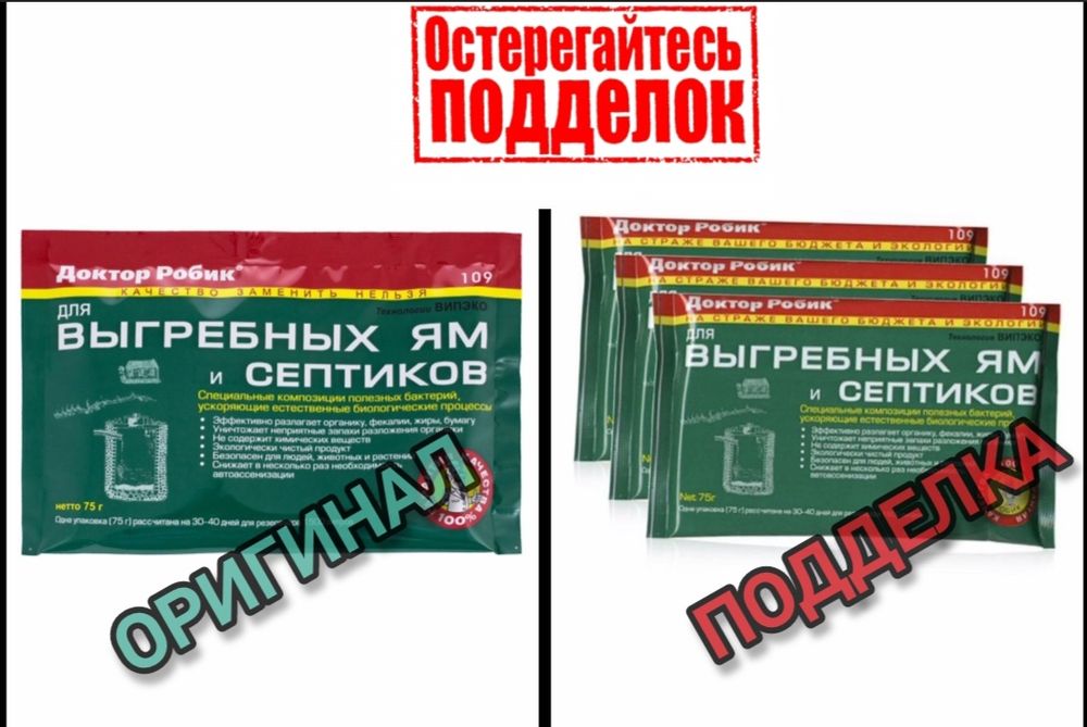 Доктор робик 109 для дачных туалетов и выгребных ям 75гр