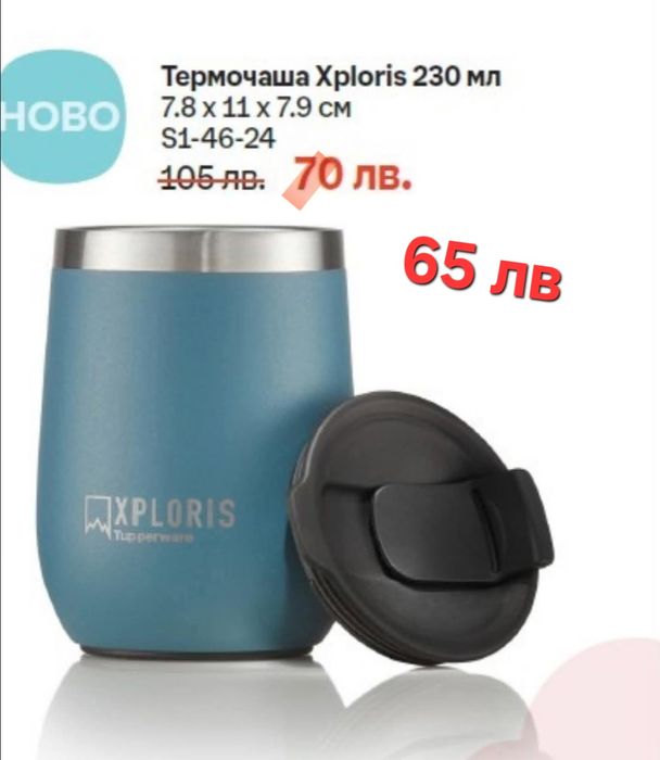 Tupperware Перник - промо оферти