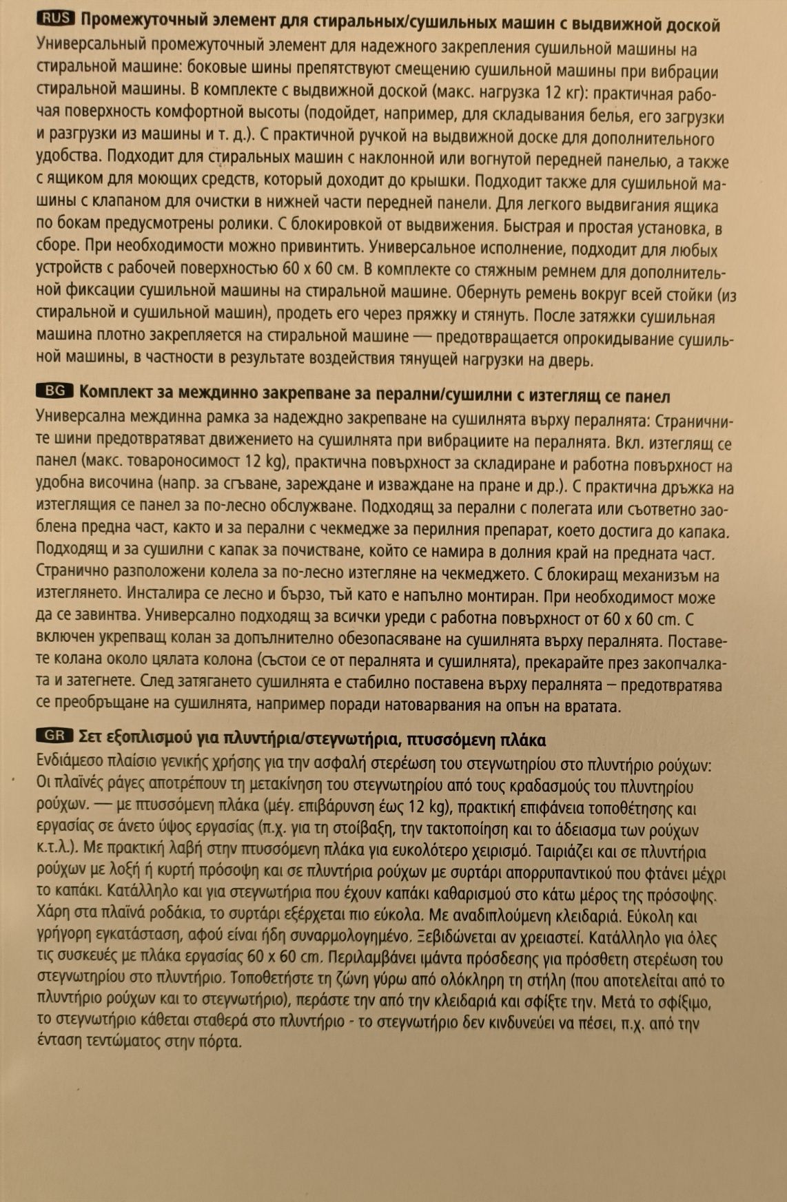 Междинна рамка между пералня и сушилня