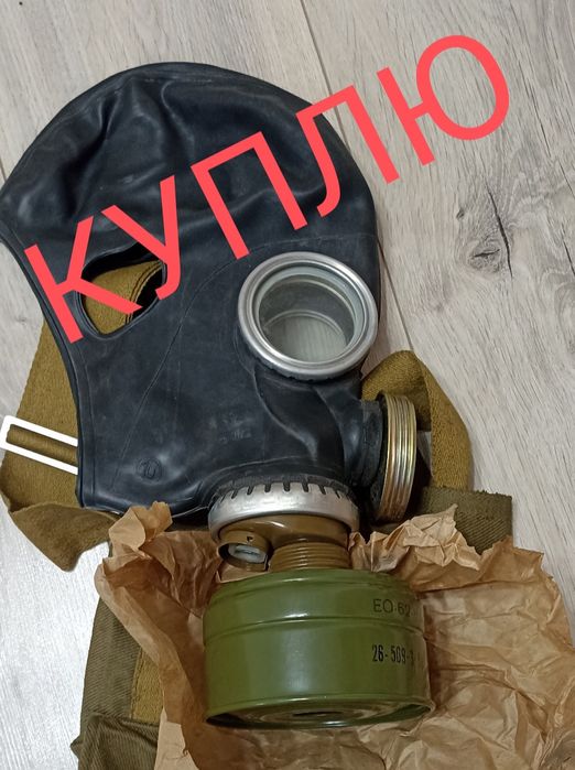 Противогаз ссср новый