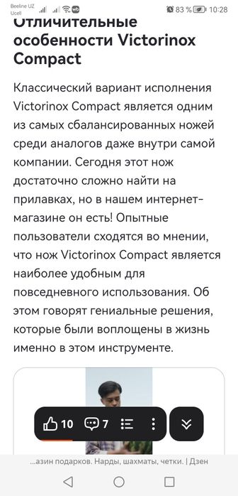 Швейцарский нож Victorinox Compact.