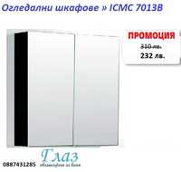 Огледални шкафове » ICMC 7013B
