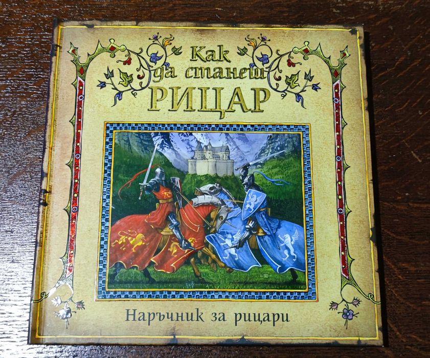 Детски Енциклопедии и книги