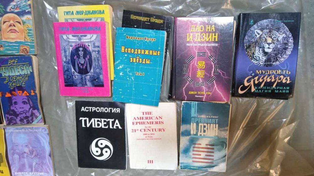 Колекция книги езотерични, духовни, магични,астрология,ИДзин,геомантия