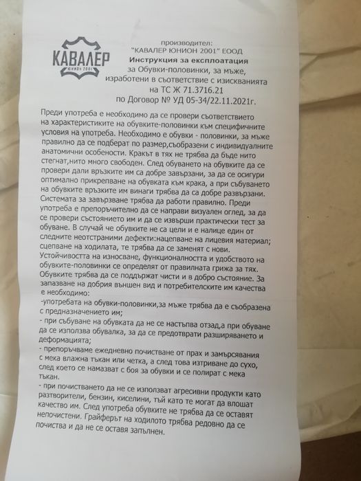 Мъжки обувки Кавалер 44 номер