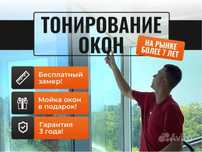 Профессиональная тонировка  окон витражи балкона перегородки