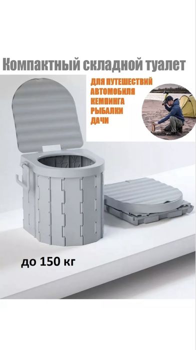 Туалет походный туристический складной с крышкой