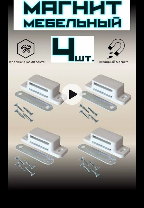 Магнит мебельный