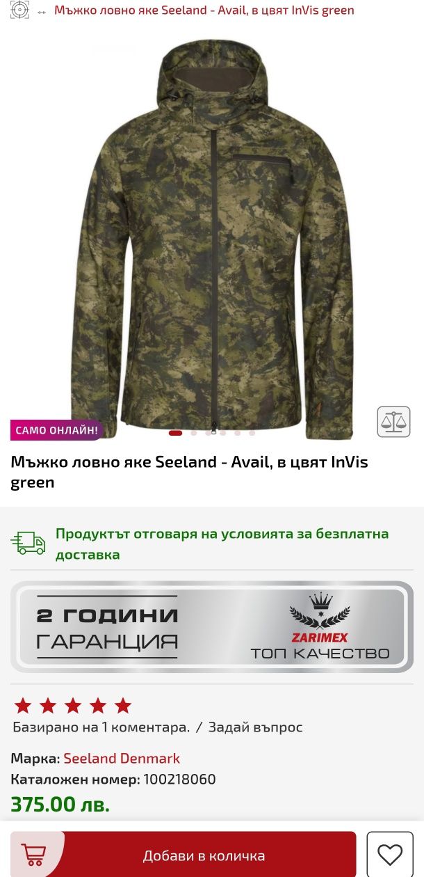 Ловен костюм Seeland -Avail 3xl