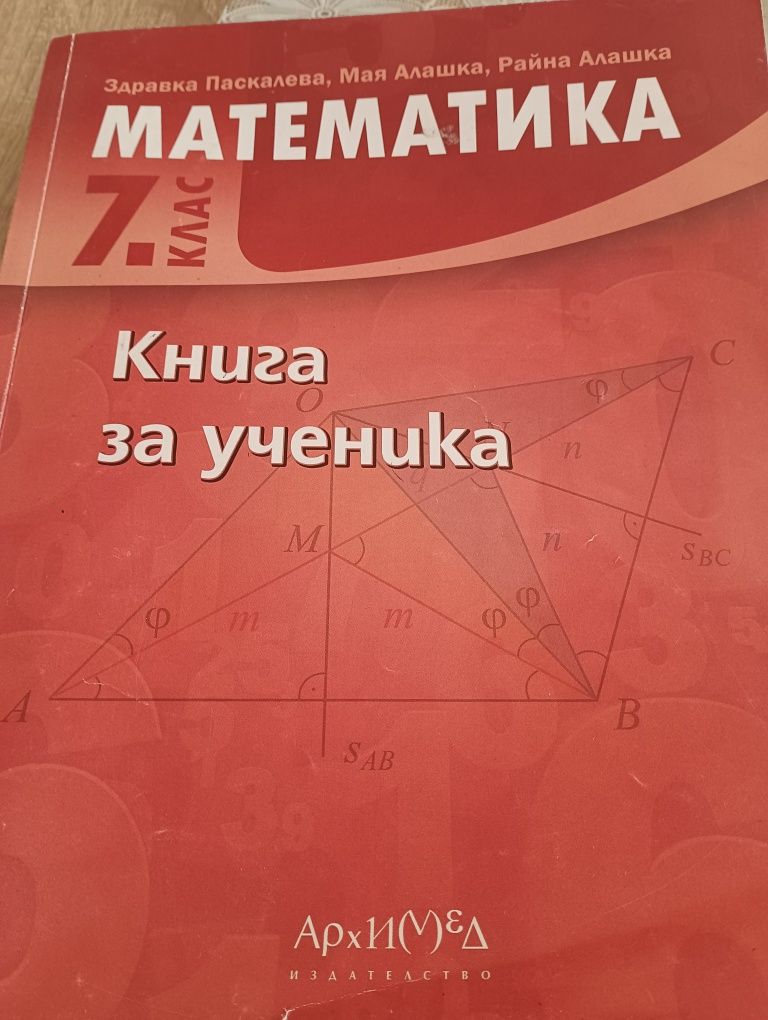 Книга за ученика по математика