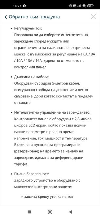 Зарядно за електрически превозни средства