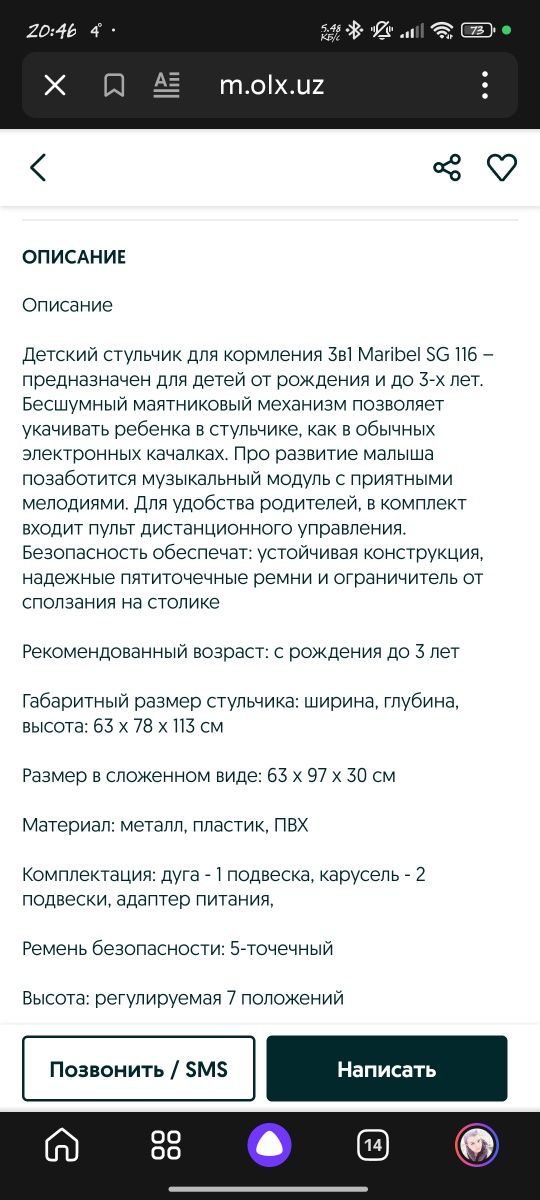 Продам детский стульчик для кормления