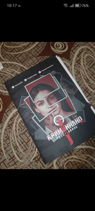 Игра криминално разследване