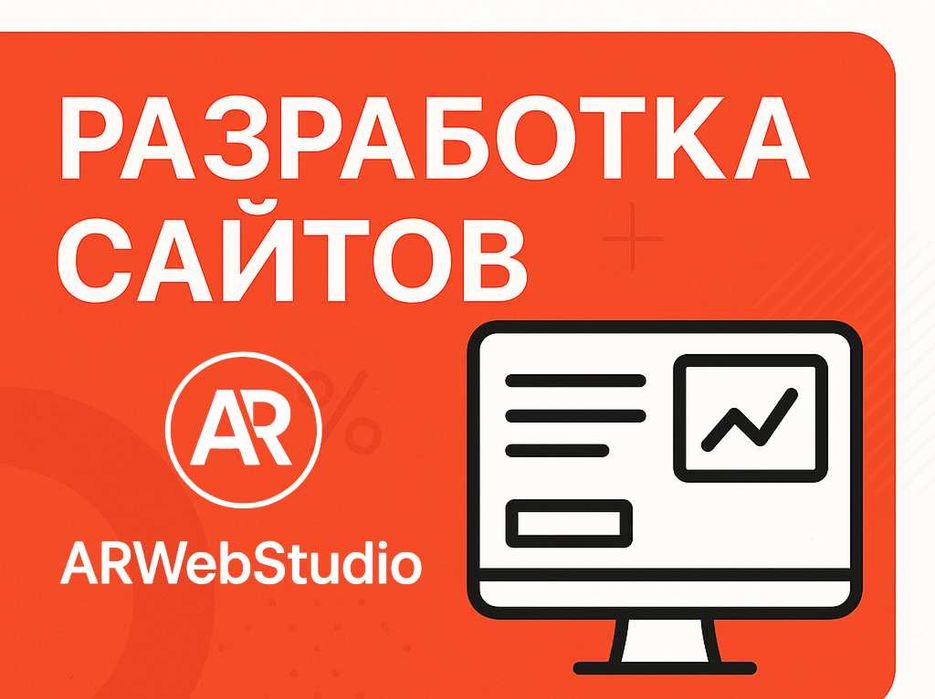 Создание сайтов под ключ на Tilda | ARWebStudio