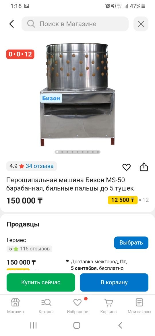 Перощипательная машина