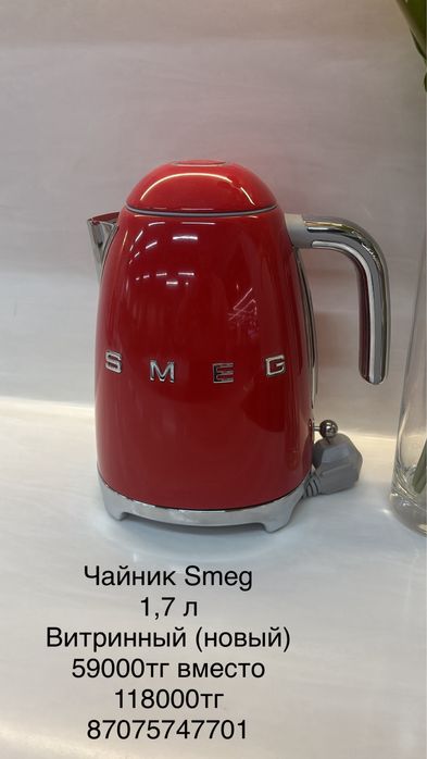 Продам чайник и тостер Smeg
