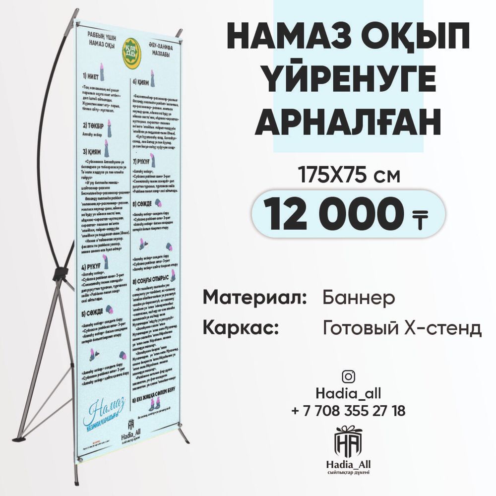 Намаз оқып үйрену Баннер