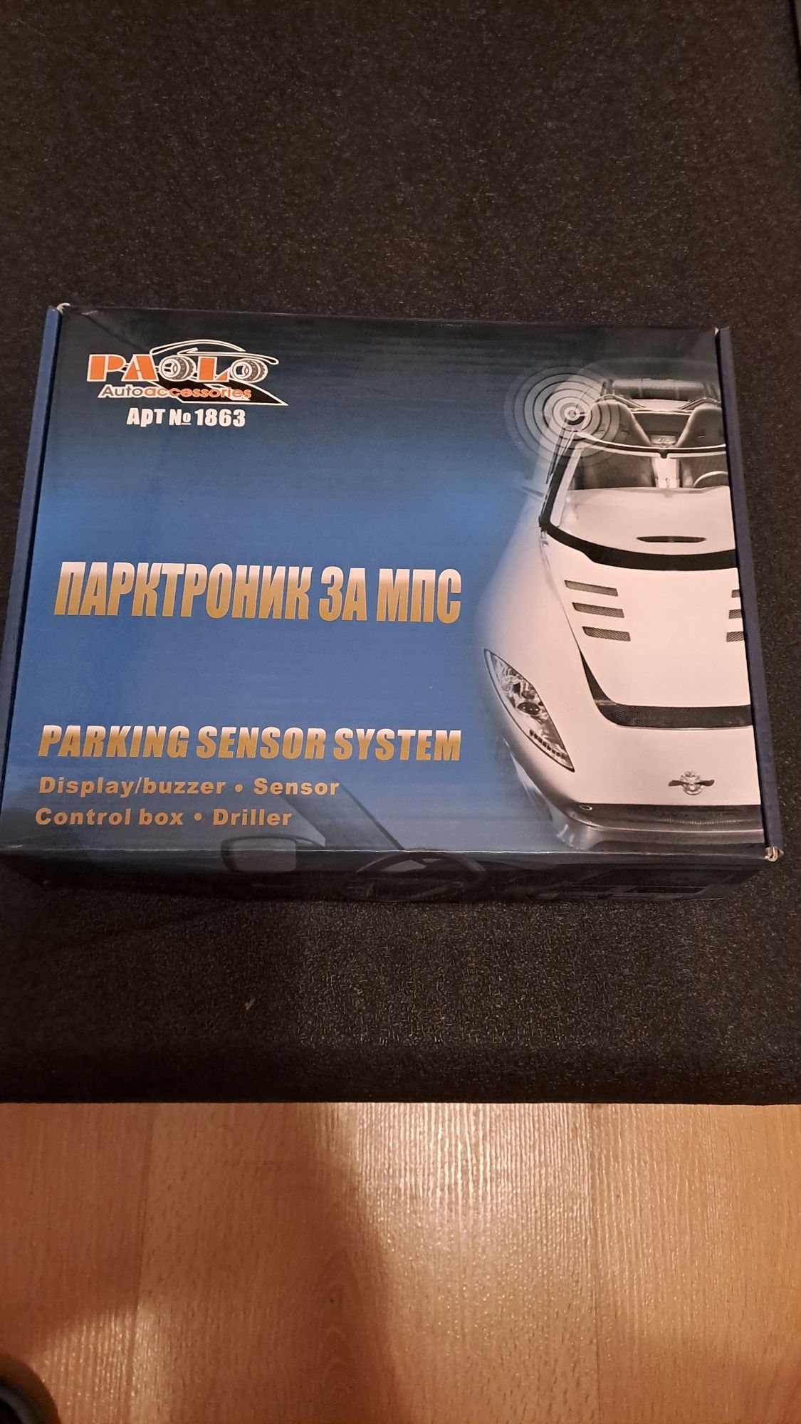 Парктроник за автомобил