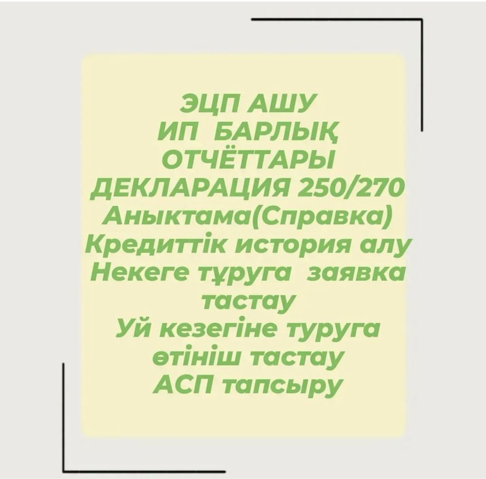 Арест шешу, графикке кою