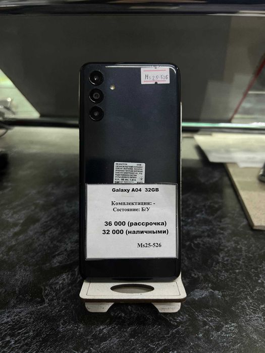 Samsung Galaxy A04s 32gb | Рассрочка