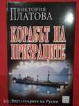 2 романа Виктория Платова