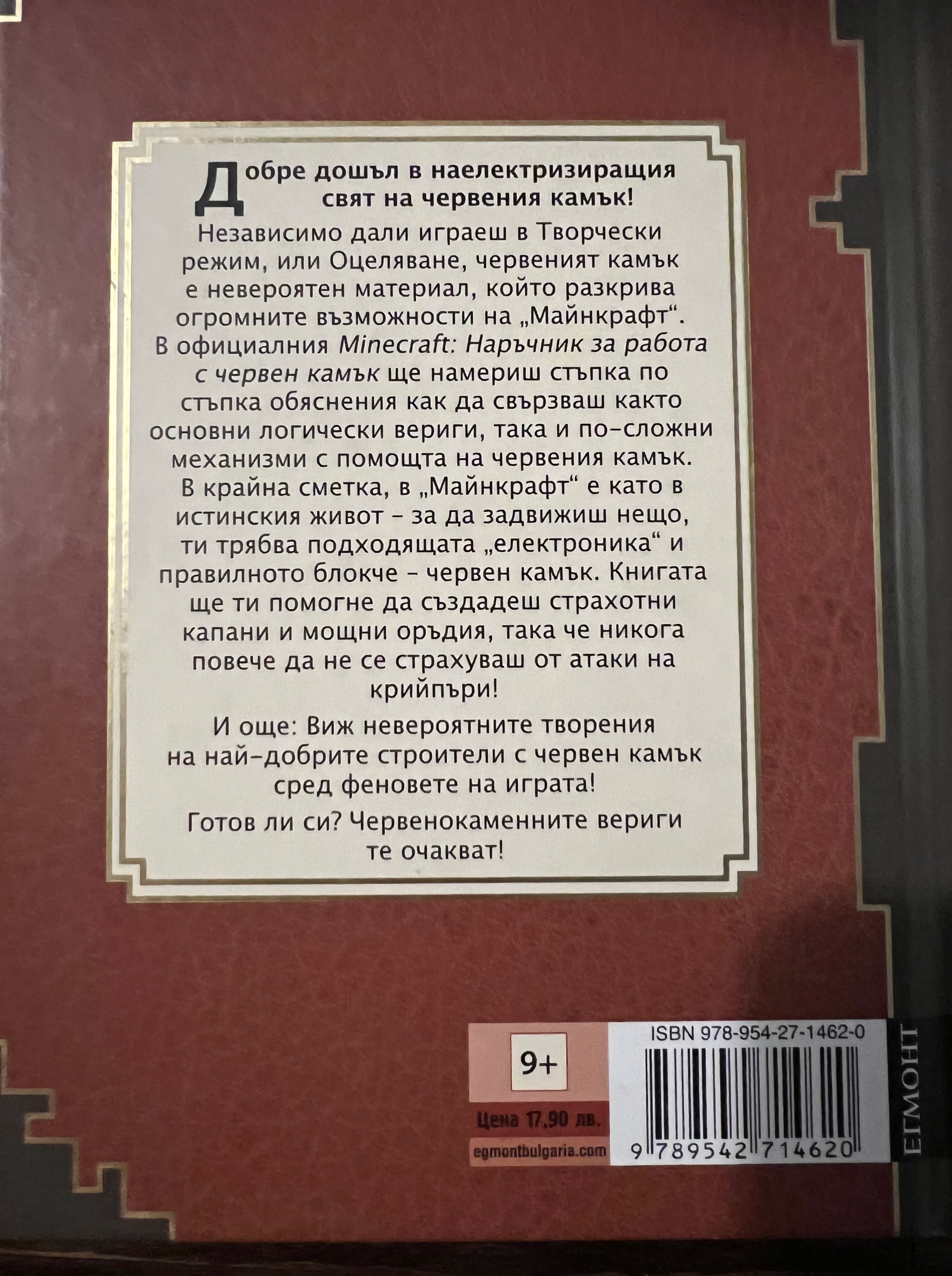 Книга за Minecraft