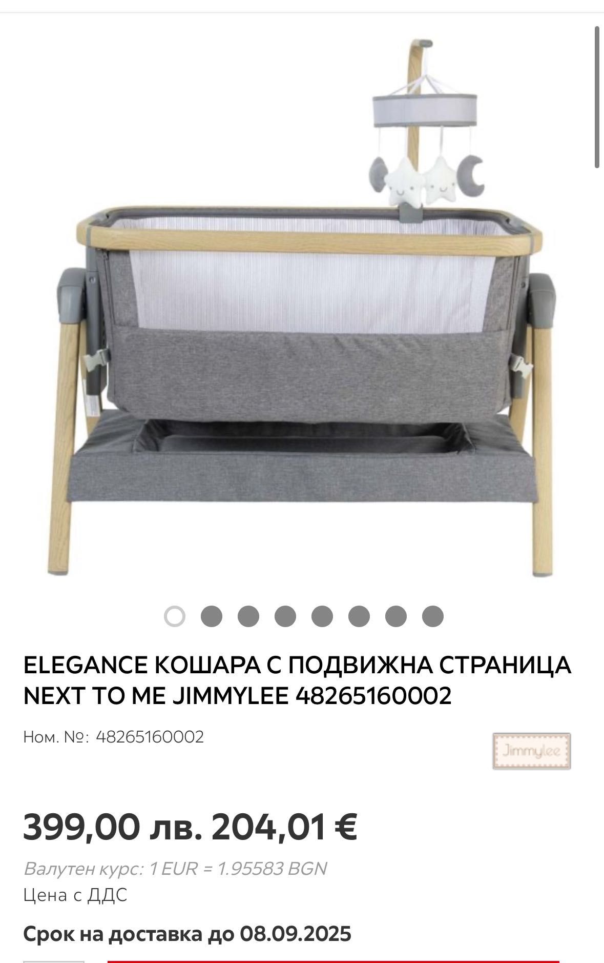 Продавам бебешко легло кошара next to me