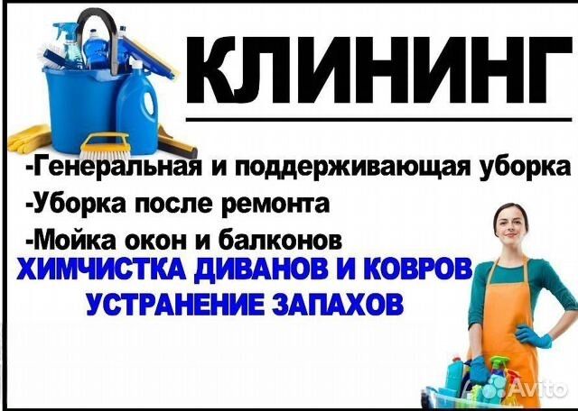 Клининг уборка домов и квартир