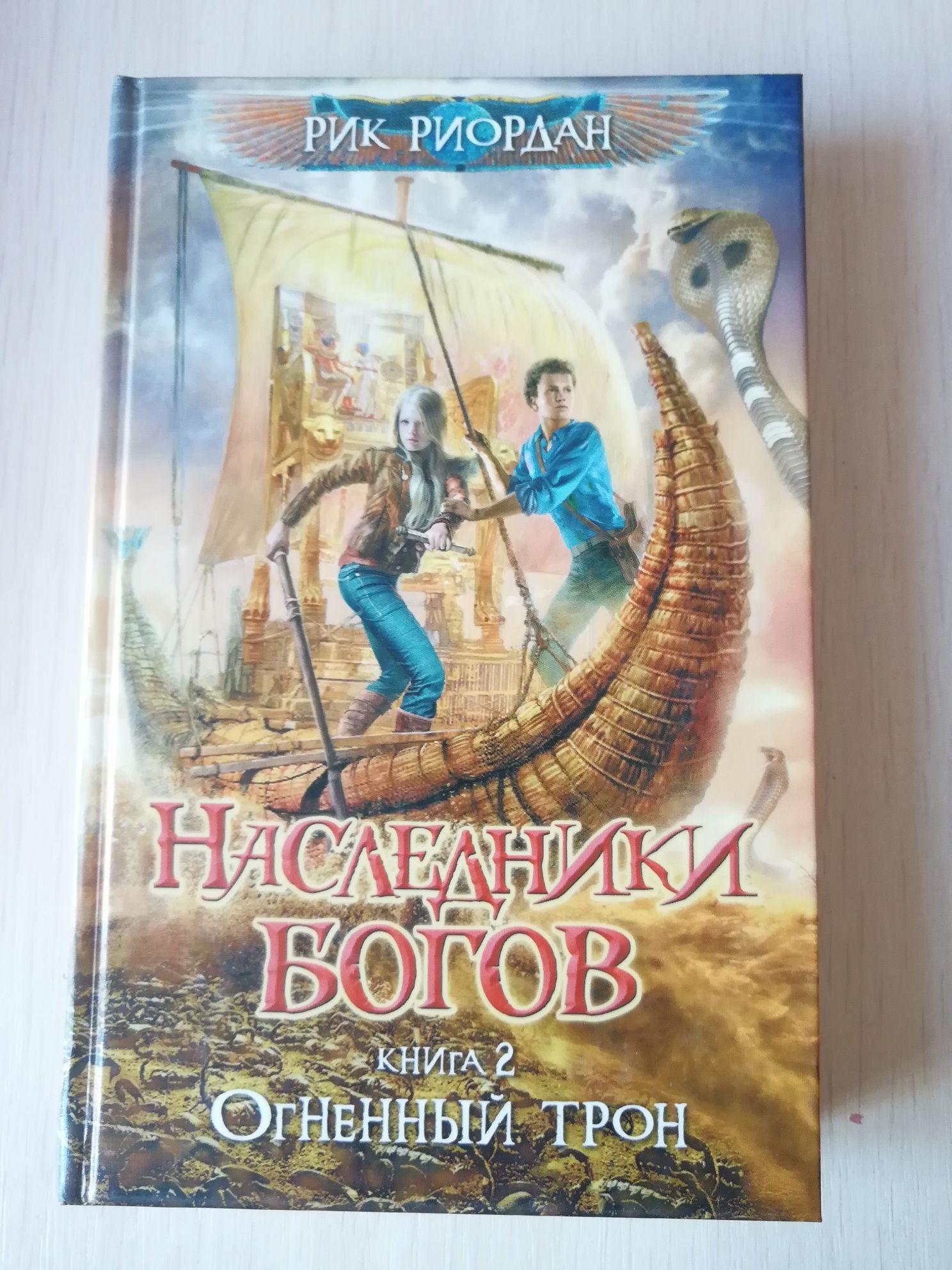 Книги "Наследники богов" (1 и 2 части) Рик Риордан