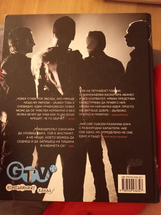 U2 за U2 - книга