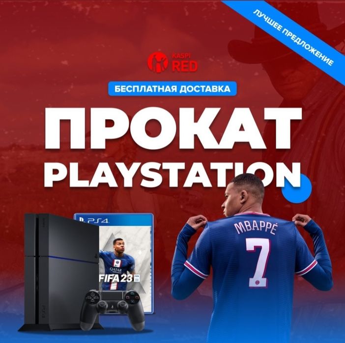 PS4/PS5 на дом аренда Плейстейшн прокат сони пс4 приставки ps4 аренда