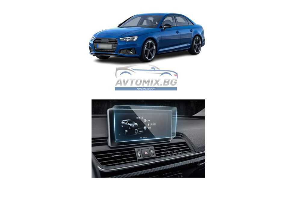 Стъклен screen протектор за Audi A4 B9,S4 A5,S5,Q5,SQ5, 2016-2019г.
