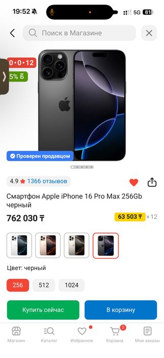 Айфон16 про макс