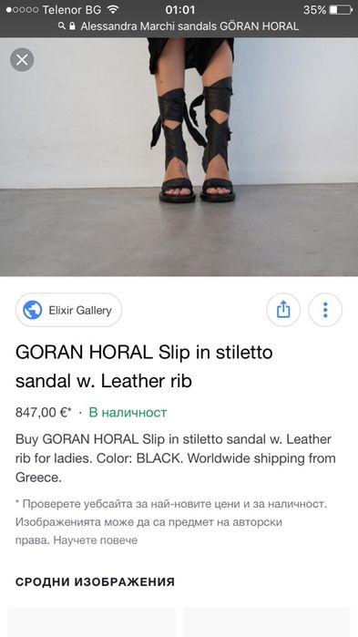 Goran Horal сандали, номер 36