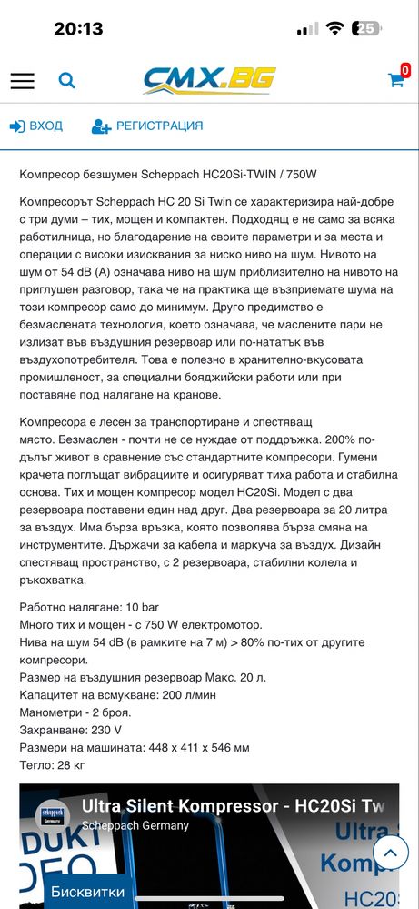 Компресор безшумен