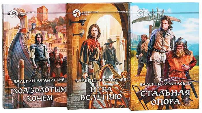 Книги Валерия Афанасьева (3 шт)
