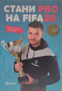 Книга за FIFA 20