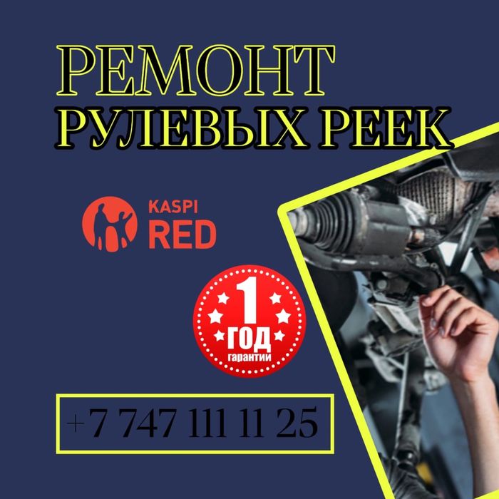 9 Самые низкие цены! Ремонт рулевой рейки