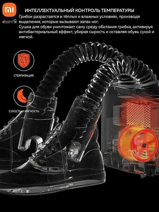 Сушилка для обуви электрическая Xiaomi Deerma Shoe Dryer DEM-HX