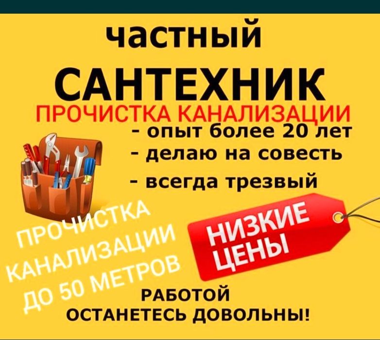 Чистка канализации,услуга сантехника