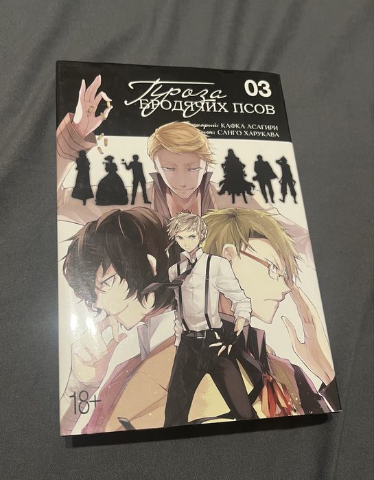 Манга, проза бродячих псов