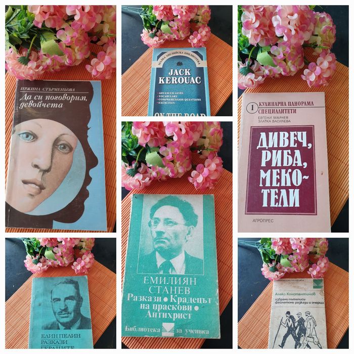 Разнообразни книги