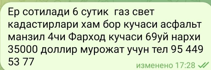 Участка сотилади