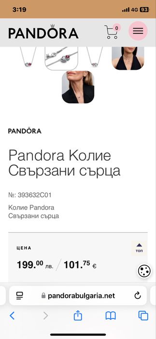 Колие на пандора